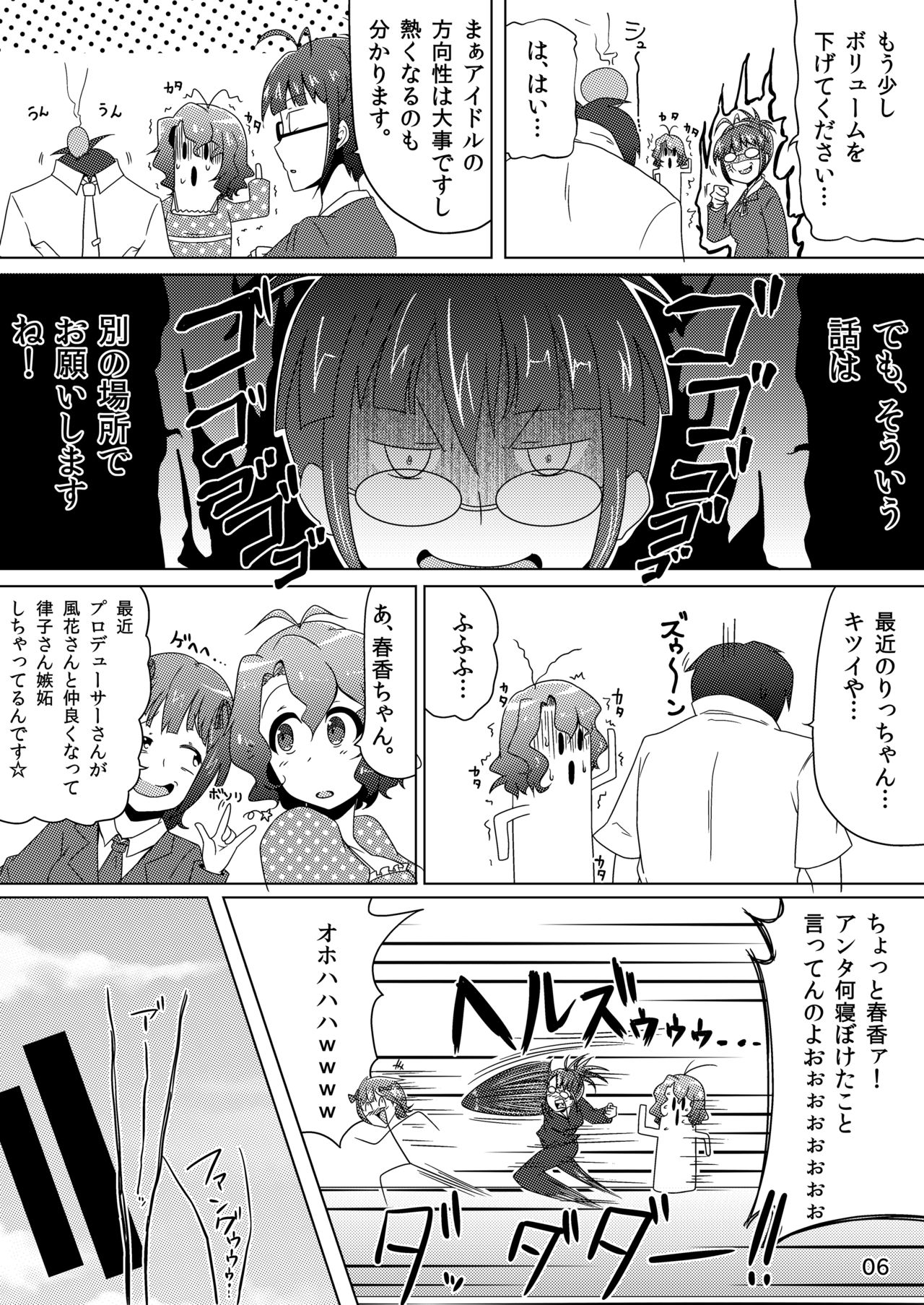 [Namakura Dou (Namakura)] Fuuka-chan wa Kawaii-kei! (THE IDOLM@STER MILLION LIVE!) [Digital] page 6 full