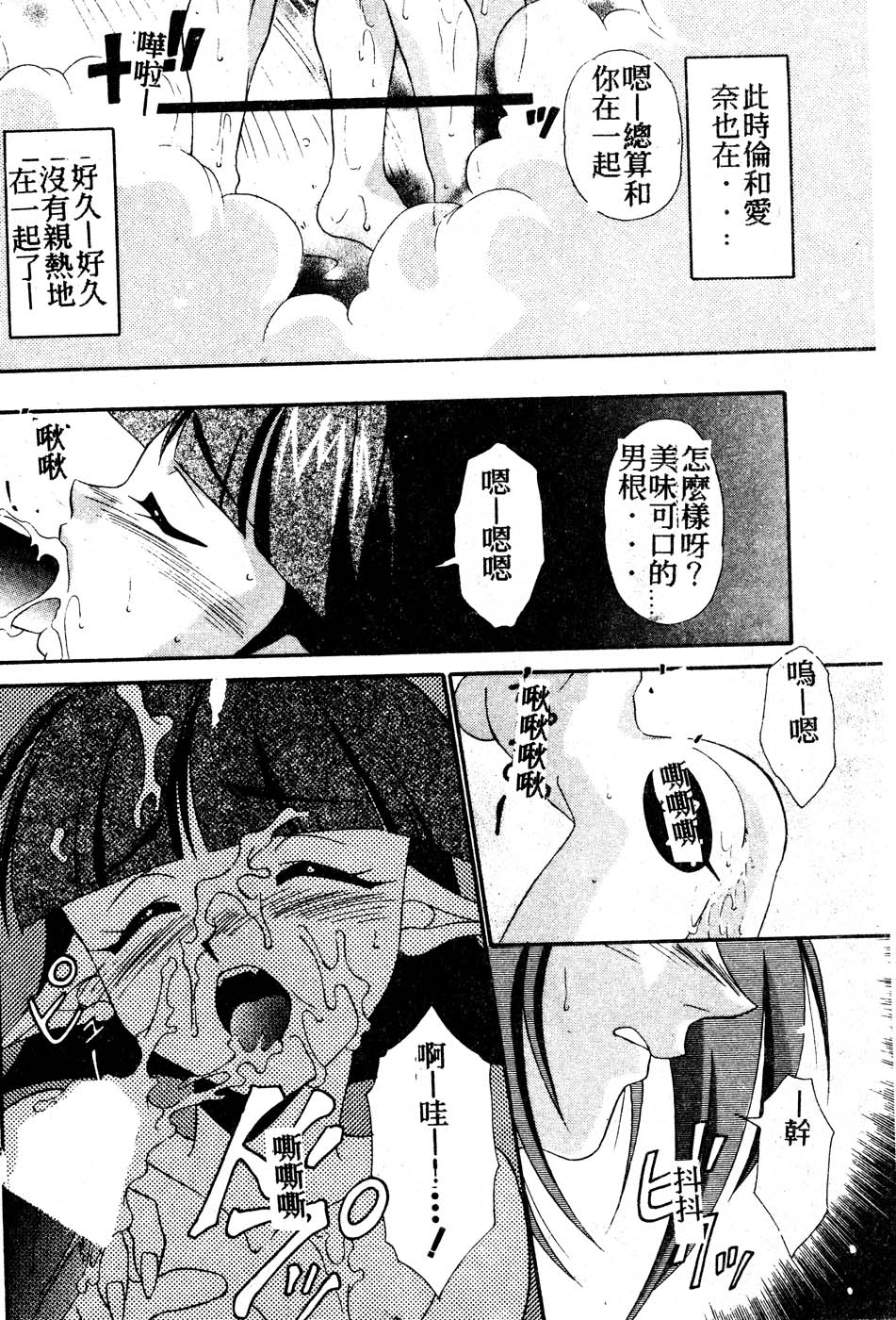 [Tatsuse Yumino] W Triangle! [Chinese] page 33 full