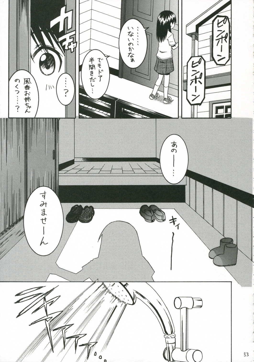 (C70) [House of Karsea (Shouji)] PRETTY NEIGHBOR&! Soushuuhen (Yotsubato!) page 54 full