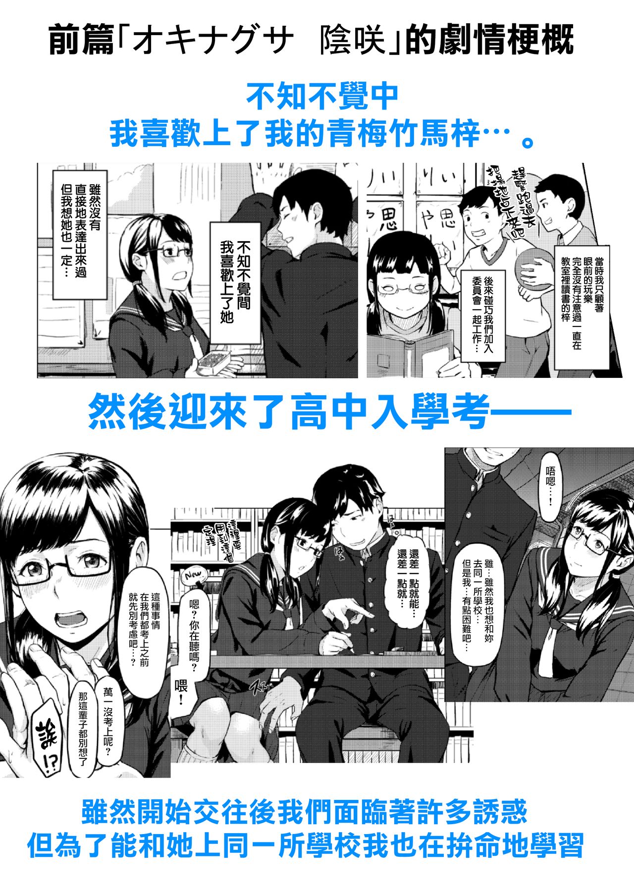 [Misaki (Densuke)] Okinagusa hatsu Saki [Chinese] [無邪気漢化組] page 2 full