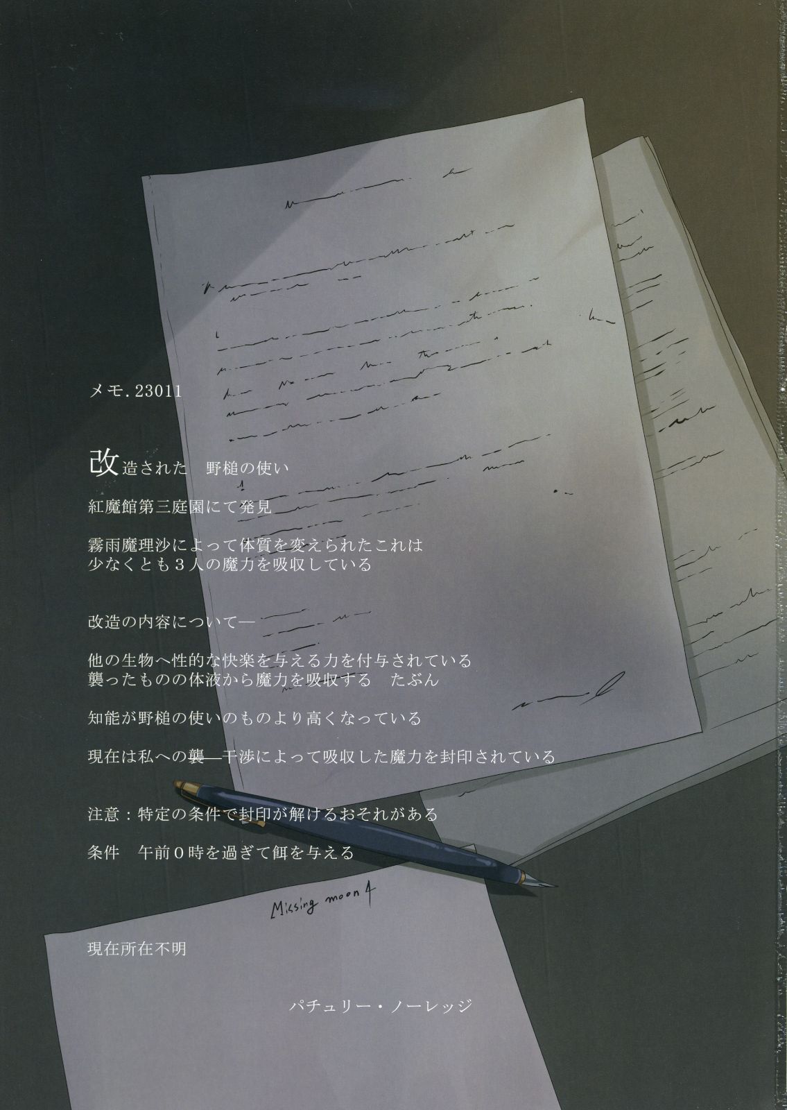 (Reitaisai 8) [Kazemichiya (Mamo Williams)] MISSING MOON 4 (Touhou Project) page 2 full