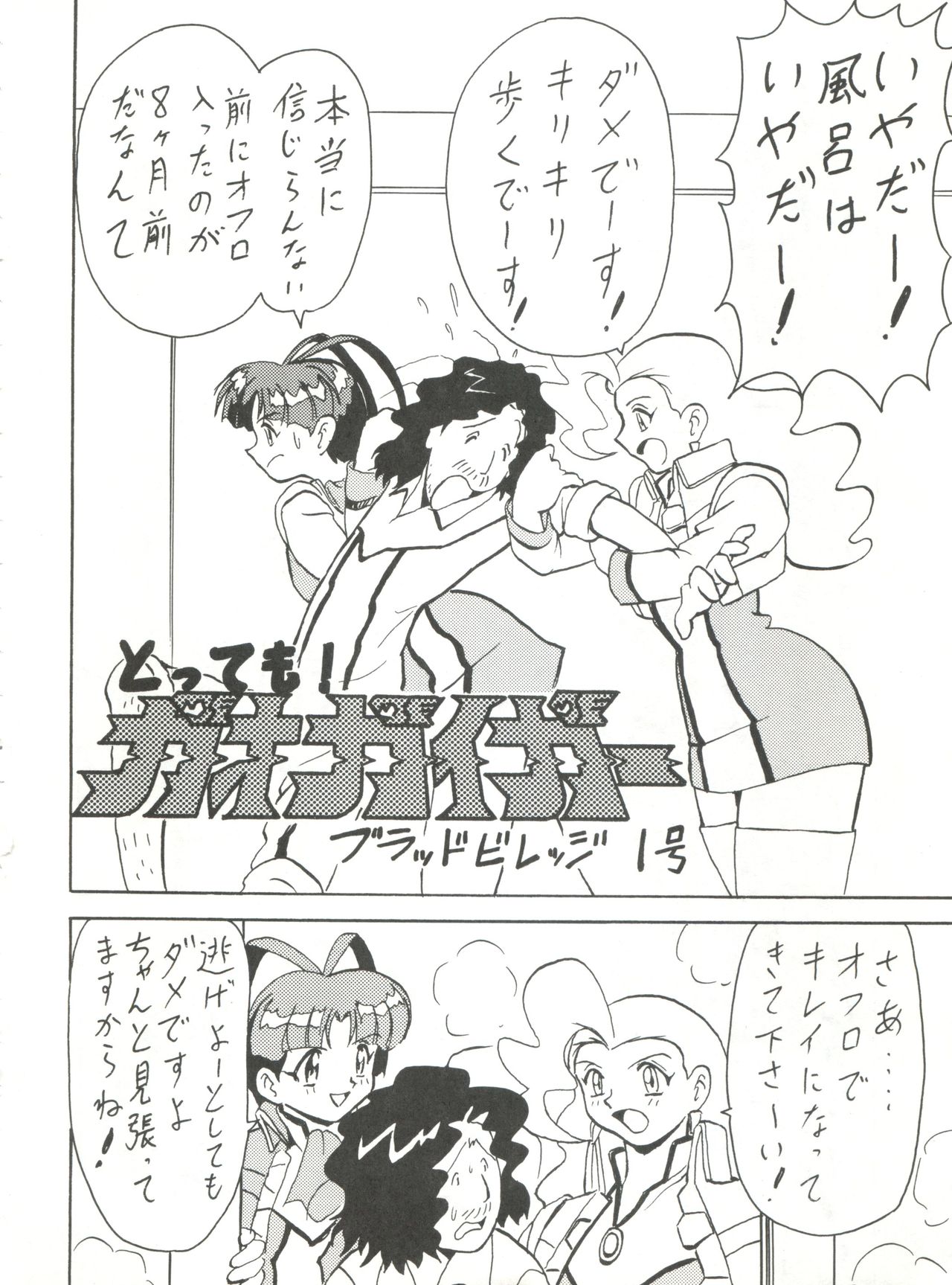 (C53) [Blood Company (B Village)] Blood Carnival 3 (Neon Genesis Evangelion, King of Braves GaoGaiGar) page 53 full