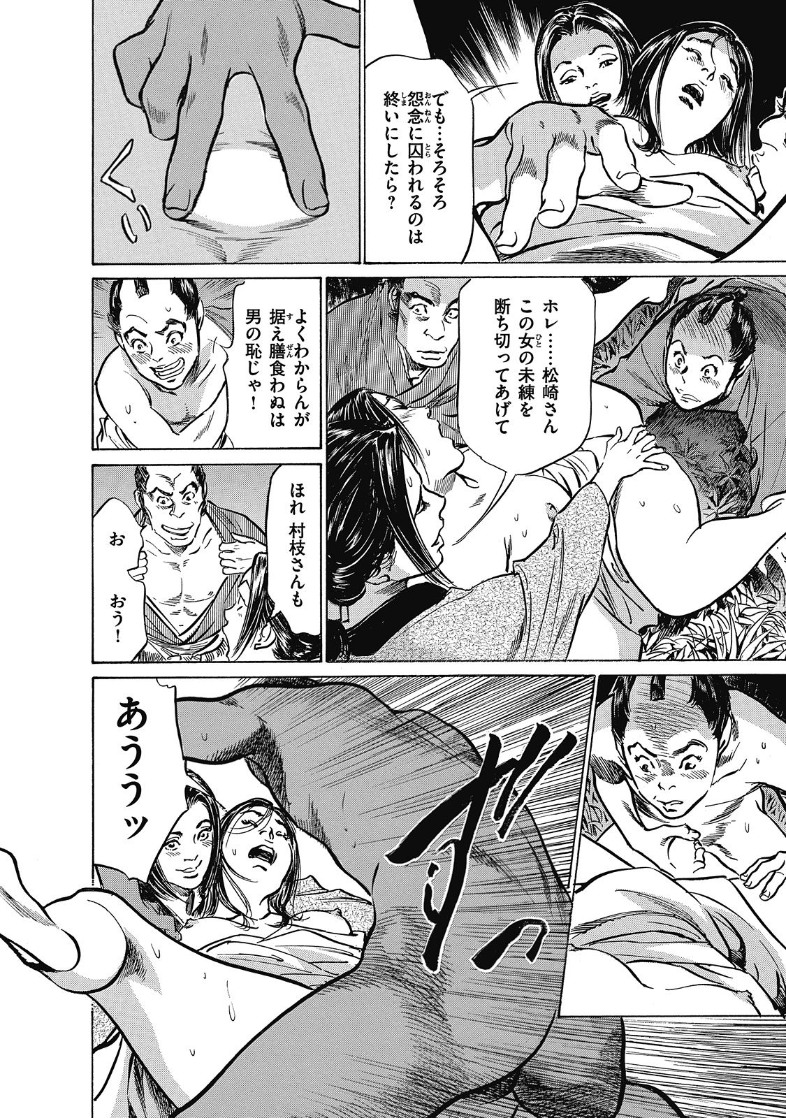 [Hazuki Kaoru, Takamura Chinatsu] Ukiyo Tsuya Zoushi 6 page 94 full