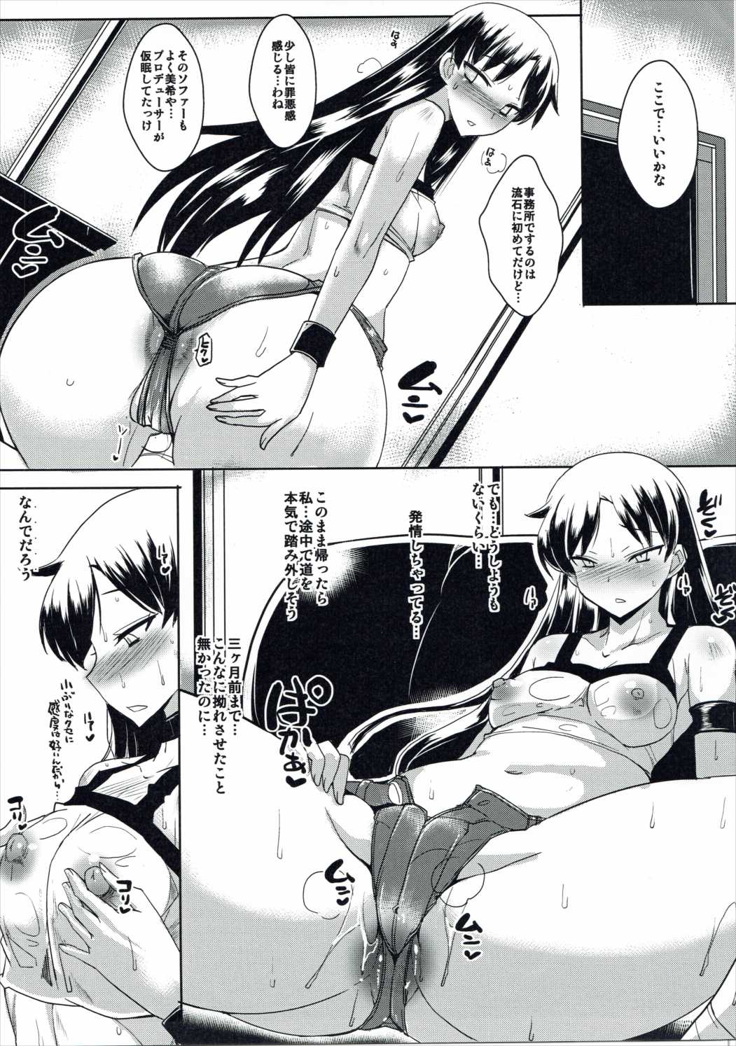 (Utahime Teien 10) [YOMOTHUHIRASAKA (bbsacon)] Daitan na Chihaya-san ANALM@STER (THE iDOLM@STER) page 14 full