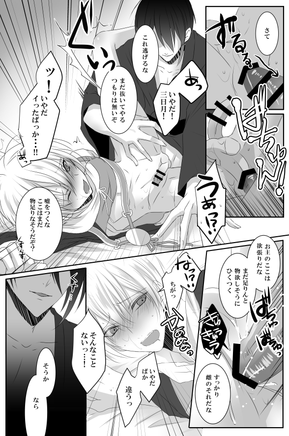 [tinsel (Tin)] Mangetsu Jijou (Touken Ranbu) page 12 full