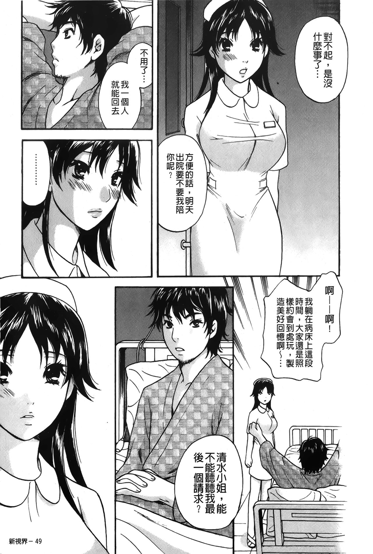 [Sakura Eri] Koisuru Karada Oneesan no Mitsumi | 戀愛的美胴體 [Chinese] page 51 full