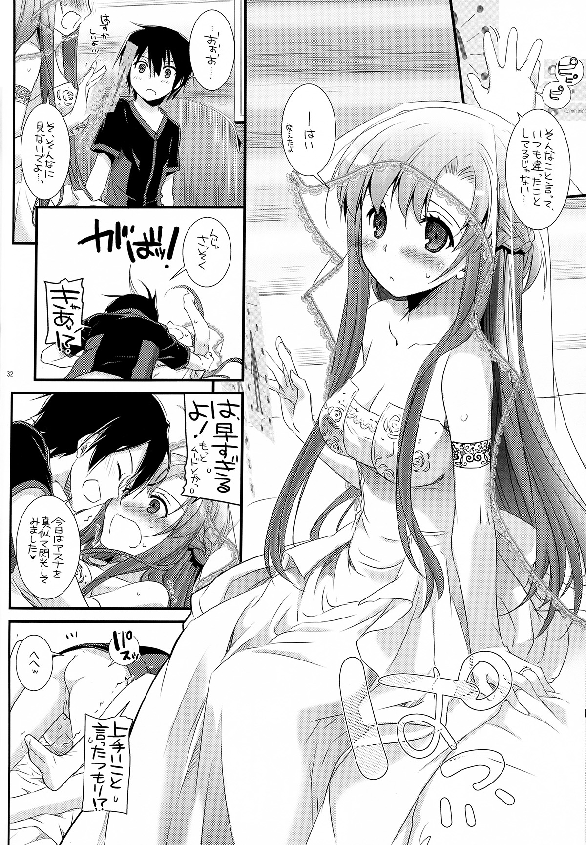 (SC57) [Digital Lover (Nakajima Yuka)] D.L.action 71 (Sword Art Online) page 32 full