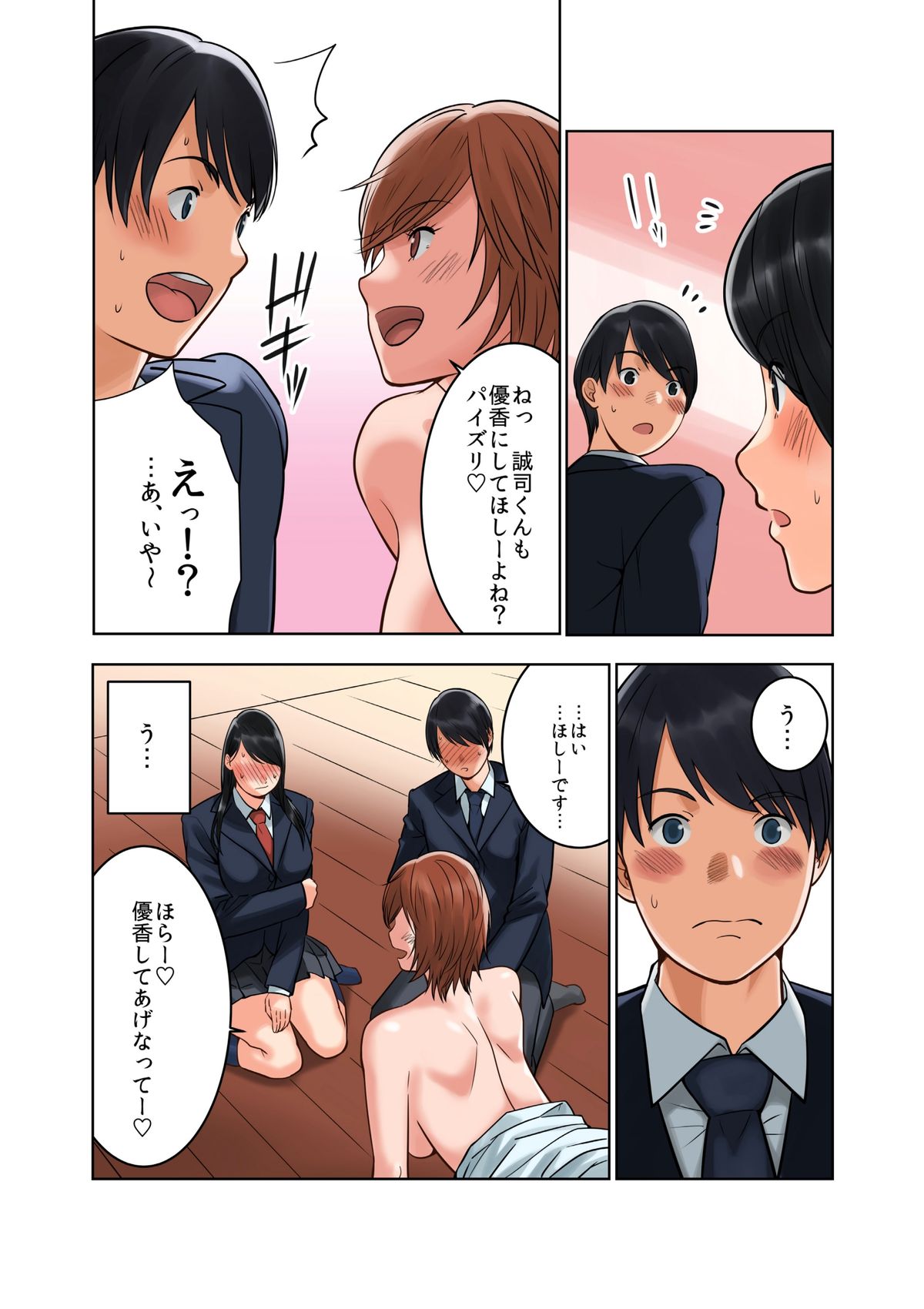 [MilkyBox (Qoopie)] Hamekurabe ~Dono Kareshi no Chinpo ga Osuki?~ page 32 full