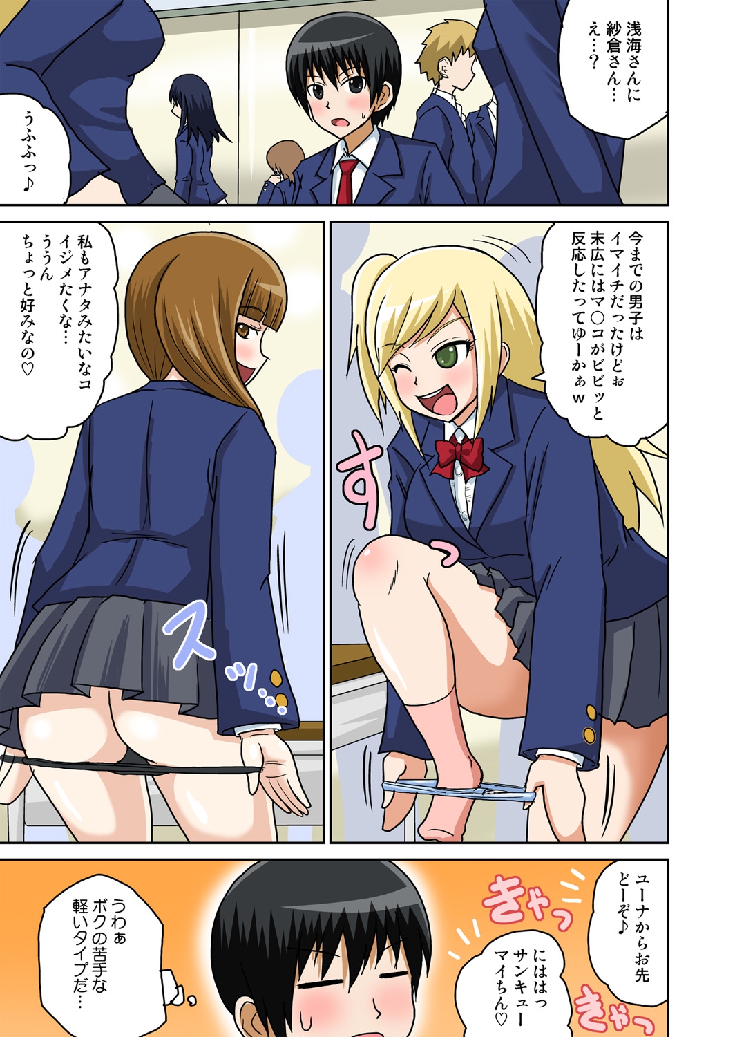 [Iguchi Sentarou] Classmate to Ecchi Jugyou 1~3 [Digital] page 62 full