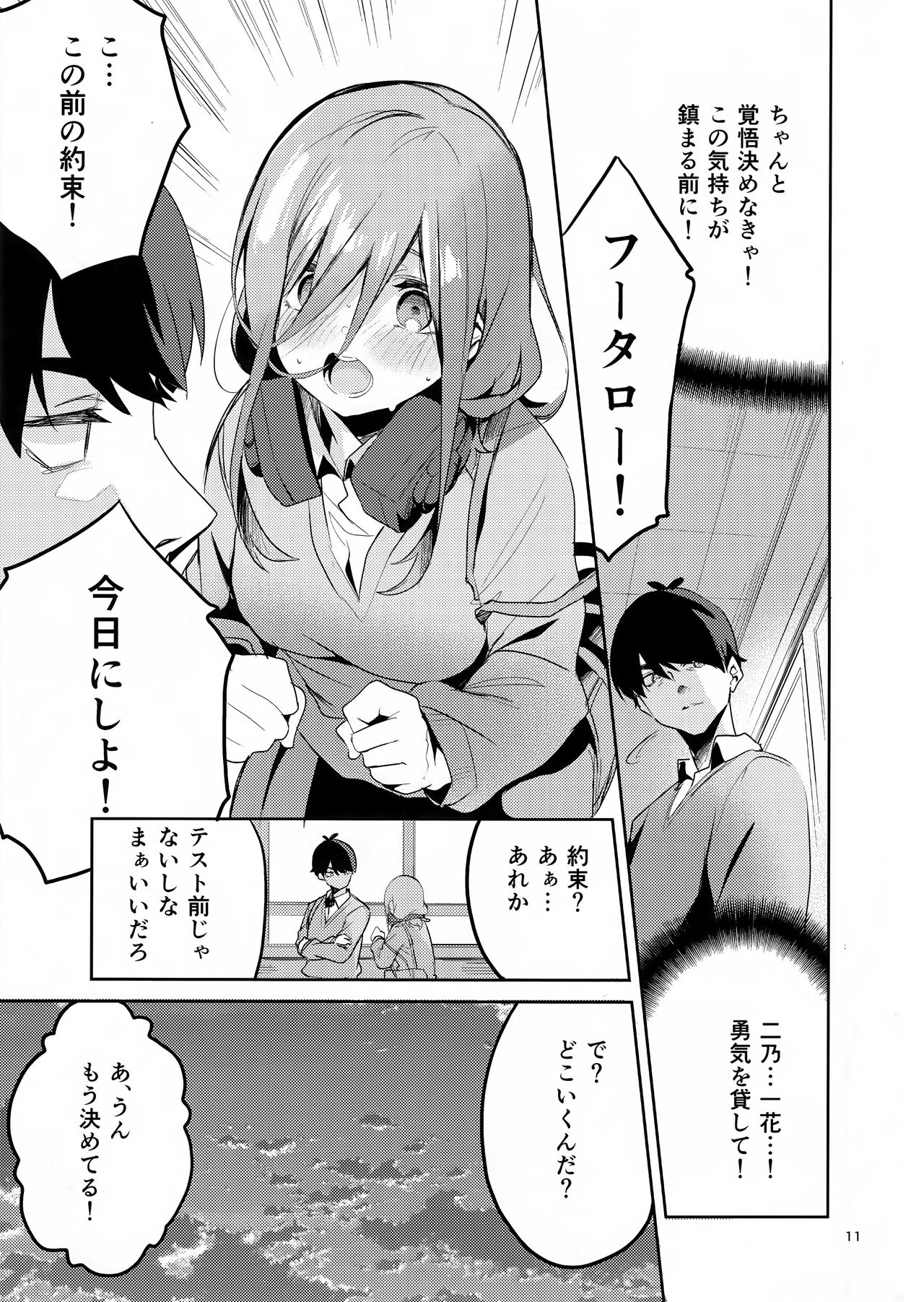 (C96) [Circle-FIORE (Ekakibit)] Miku no Baai (Gotoubun no Hanayome) page 10 full