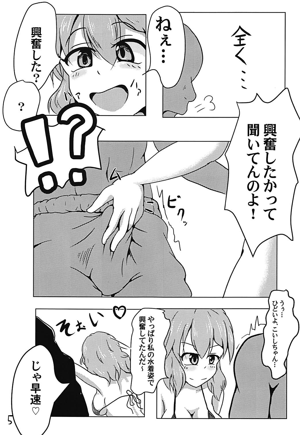 (C94) [Mudai Picture (Nioti)] Mizugi Koishi-chan ni Osowaretai! (Touhou Project) page 6 full