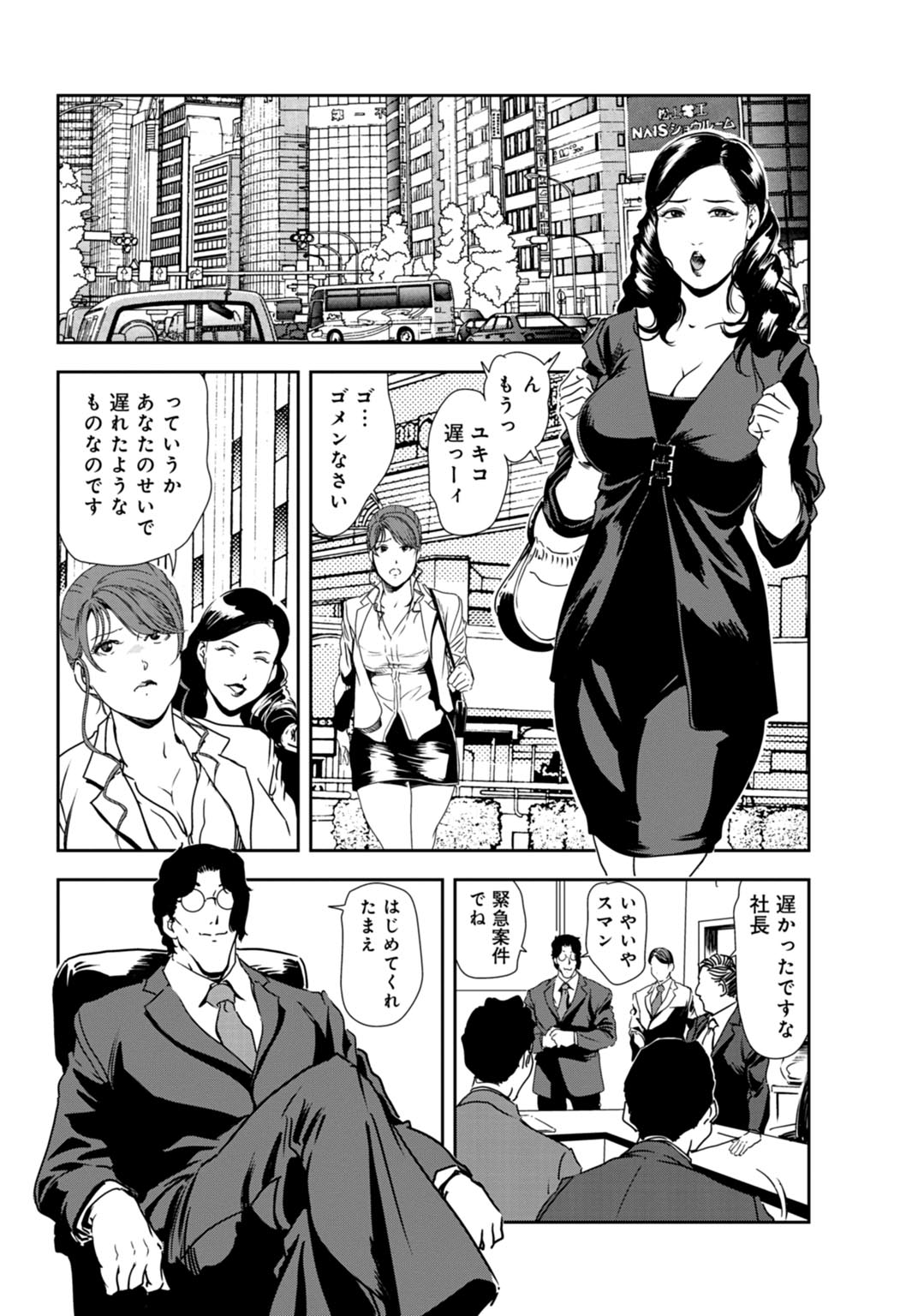 [Misaki Yukihiro] Nikuhisyo Yukiko 29 page 50 full