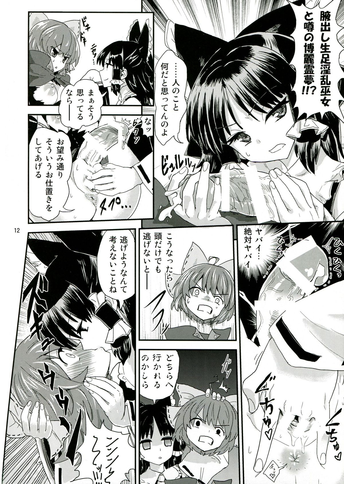 (C85) [Konnyaku Nabe, Mayu Tomato, Hysteric Typhoon (magifuro Konnyaku, Pato-chan, Hosoi Kouzou)] Touhou Futanari Tokubetsu Keihou (Touhou Project) page 12 full