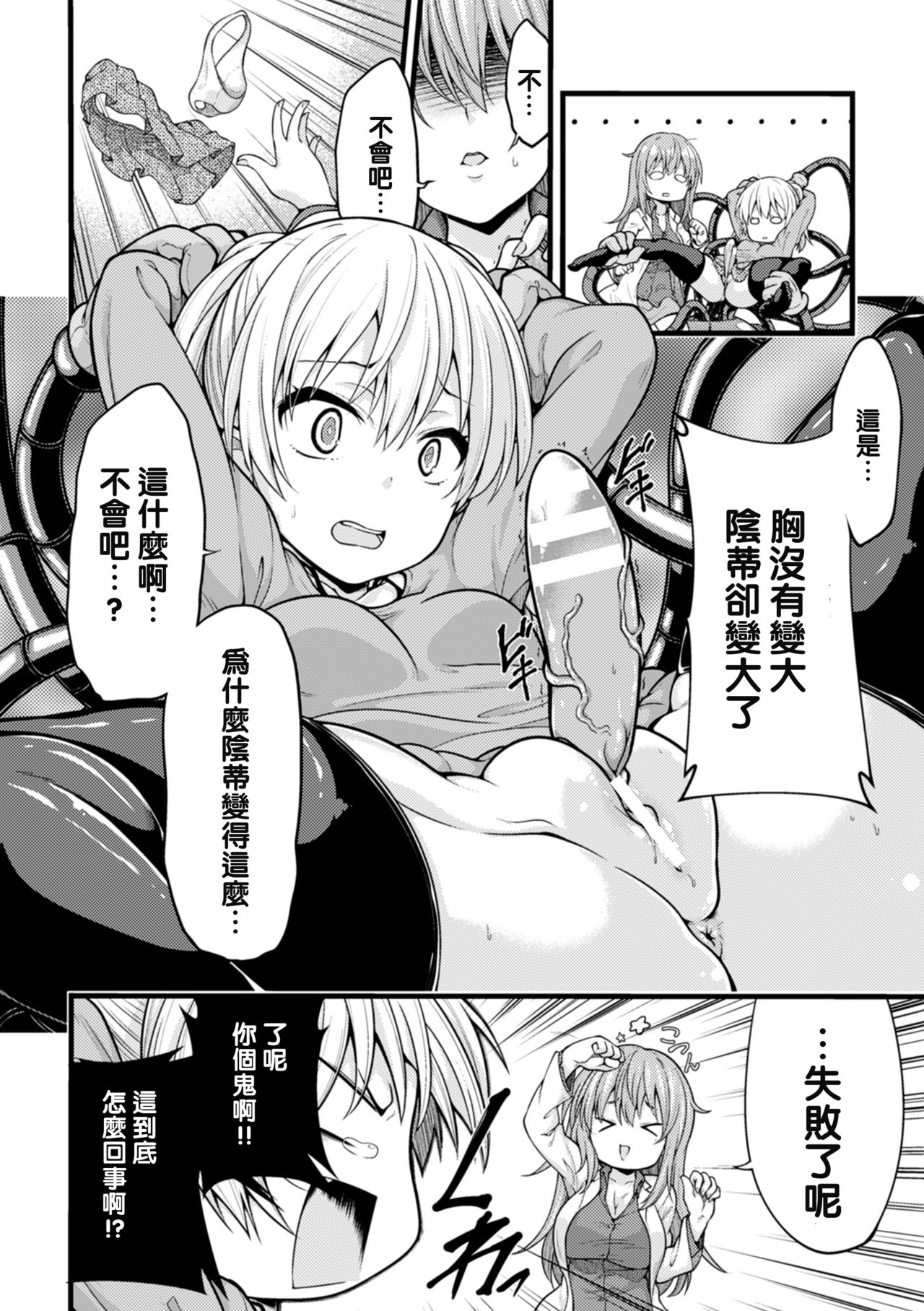 [Sirokuma] Ookiku Naritai no wa Soko janai!! (2D Comic Magazine Dekakuri Bishoujo Kuriiki Jigoku Vol. 2) [Chinese] [沒有漢化] [Digital] page 6 full