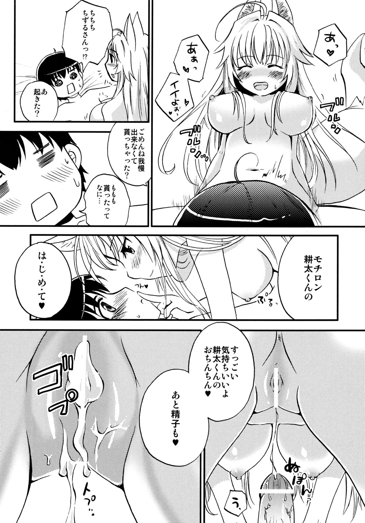 (COMIC1☆2) [Matsurika (Tachibana Sakuya)] Con! fiture (Kanokon) page 9 full