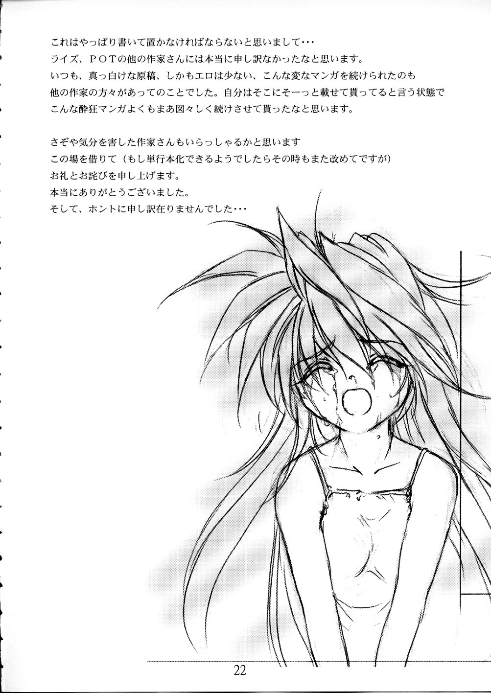 (CR32) [RoriE-Do (Saeki Takao)] SPR2 (Pita Ten) page 21 full