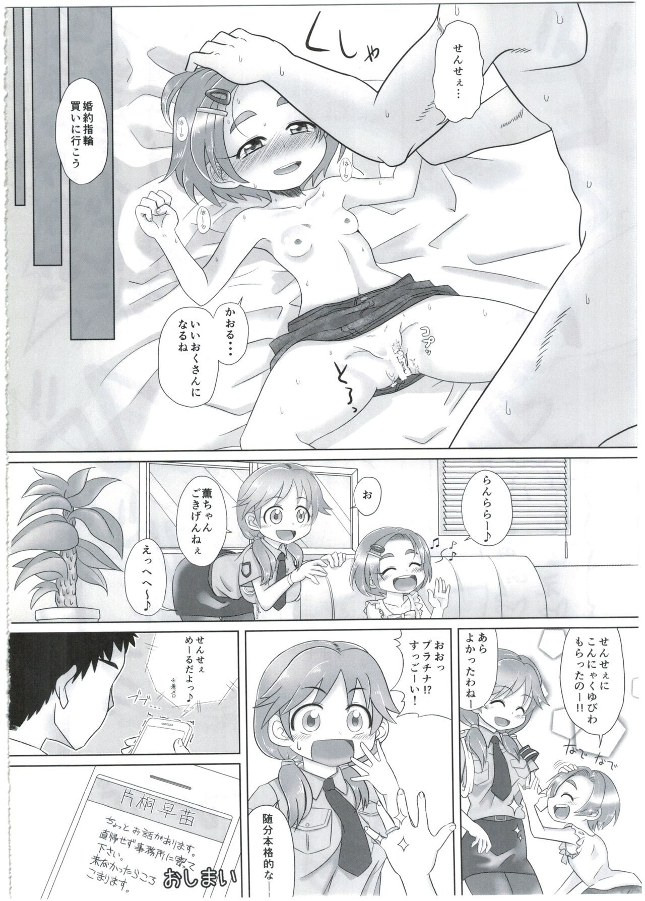 (C88) [Sarani Ayashii Kusuri (Kentarou)] Kaoru-chan ni Amaetai!! (THE IDOLM@STER CINDERELLA GIRLS) page 22 full