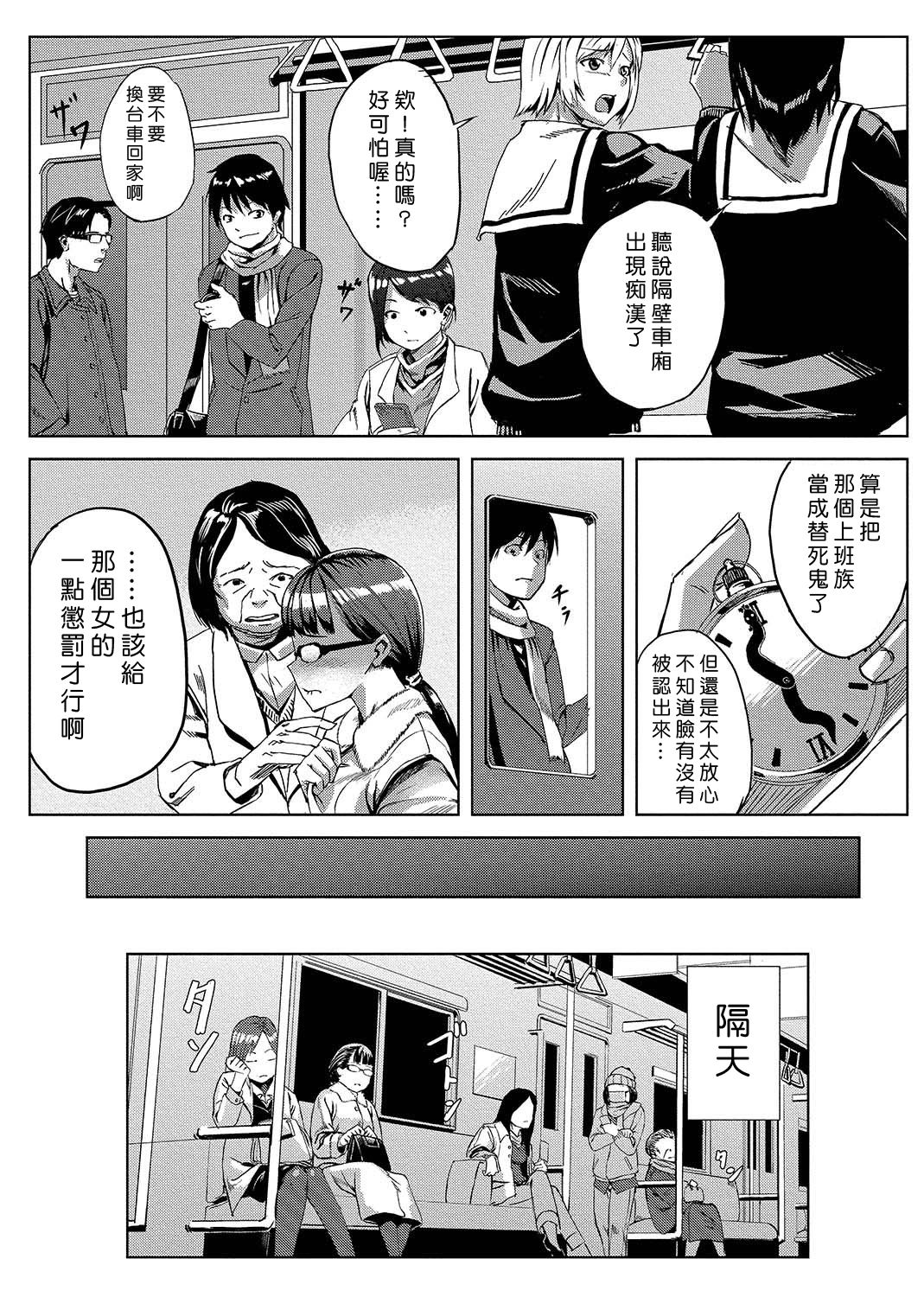 [Tamon] Dokidoki Time Paradise 1-6 [Chinese] [Den個人漢化] page 83 full