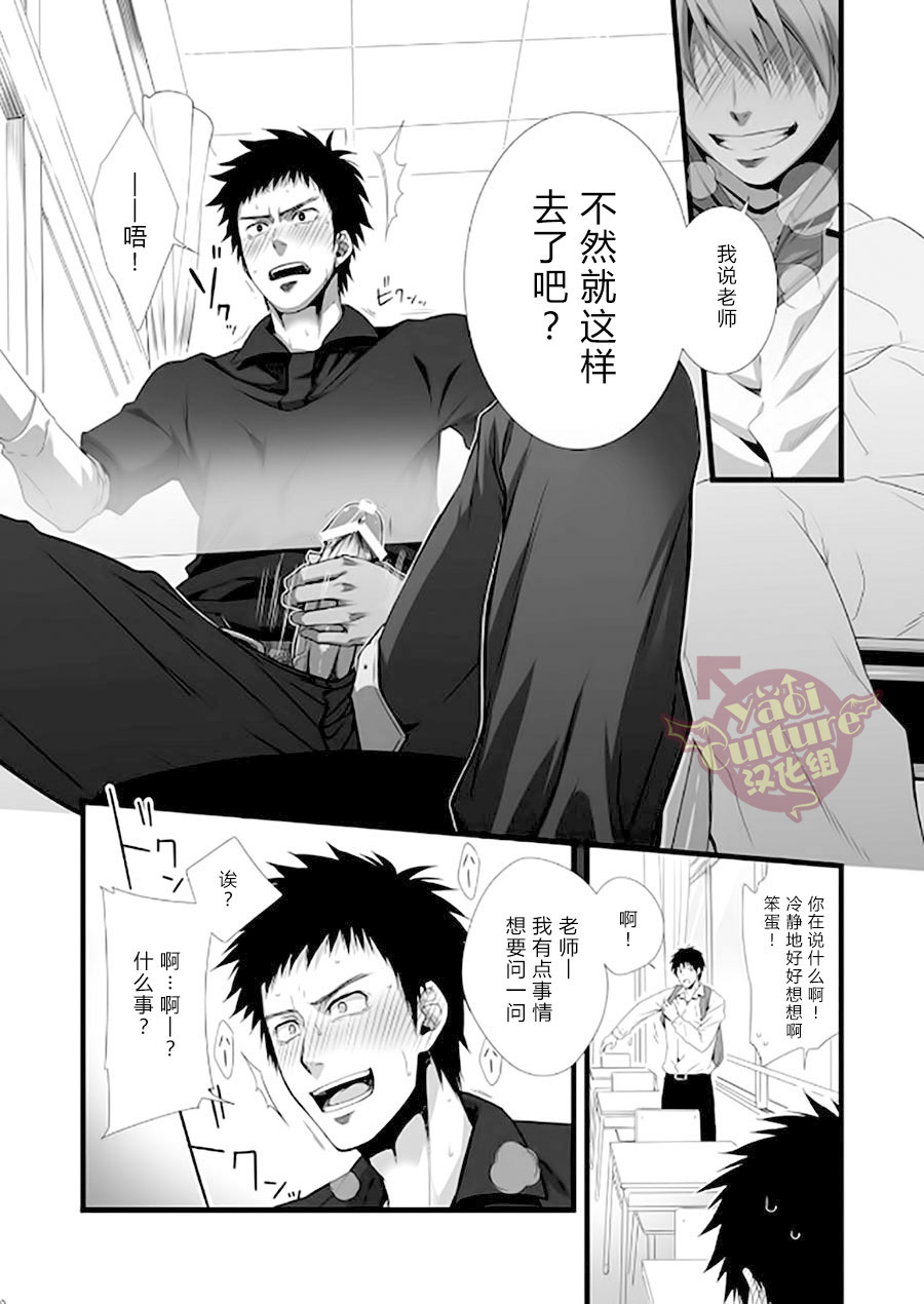 [PACOst. (Various)] PACOst.Concept Comic Anthology Vol.2 Sensei [Chinese] [Yaoi Culture汉化组] [Incomplete] [Digital] page 7 full