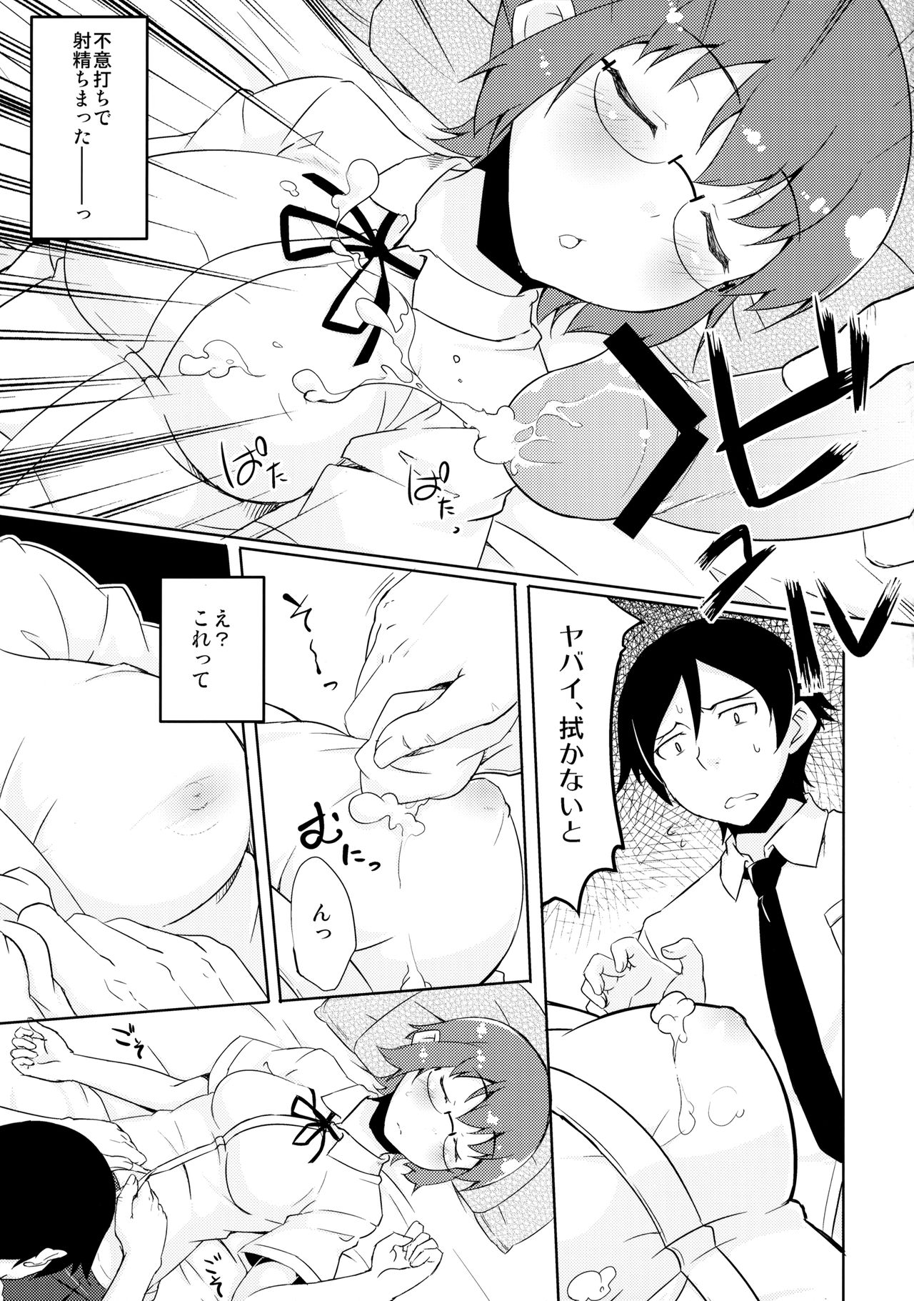 (C84) [TACO (Sw)] Osananajimi ja Irarenai (Ore no Imouto ga Konna ni Kawaii Wake ga Nai) page 8 full