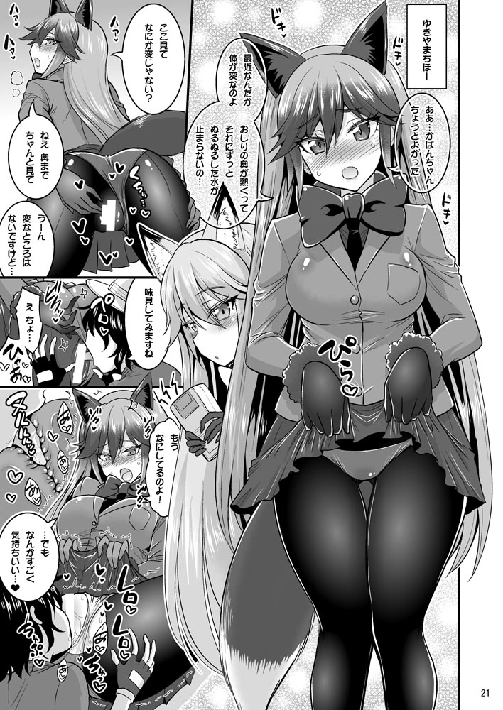 [Hasemi box (Hasemi Ryo)] Motto Seiteki! Pakupaku Friends! (Kemono Friends) [Digital] page 20 full