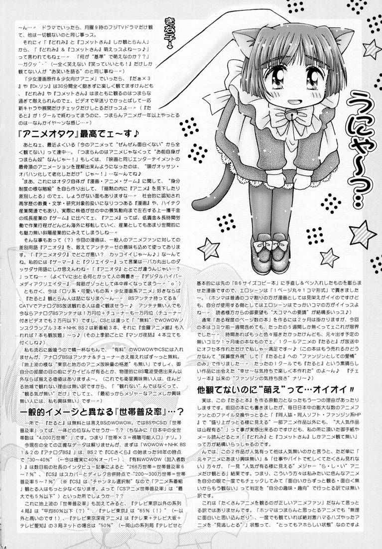 Maicchingu Nyanko Sensei (Maicching Machiko Sensei) page 23 full