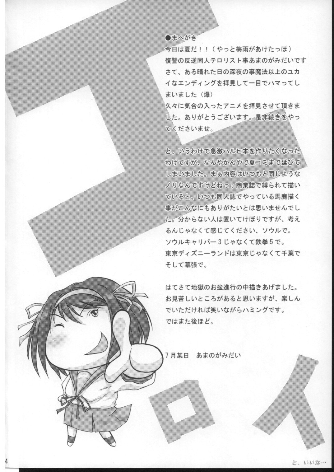 (C70) [D-heaven (Amanogami Dai)] Suzumiya Haruhi no iji (The Melancholy of Haruhi Suzumiya) page 3 full