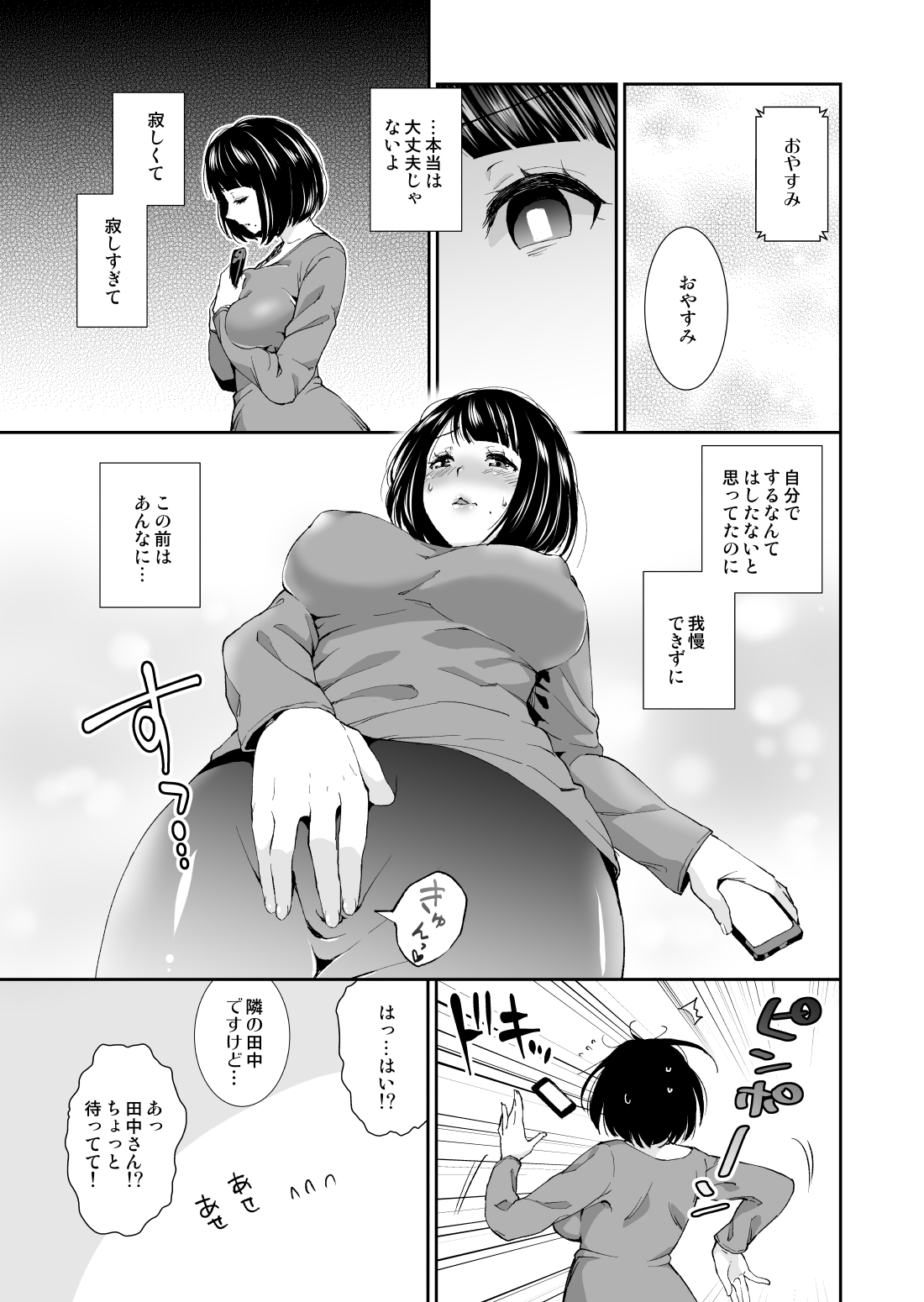 [Rinfin] Tonari no Oku-san Biyaku de Netoru page 6 full