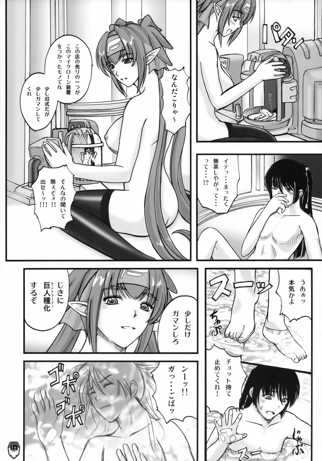 (C74) [Natakuga-yuku! (Xanadu)] Platonic Deculture (Macross Frontier) page 17 full