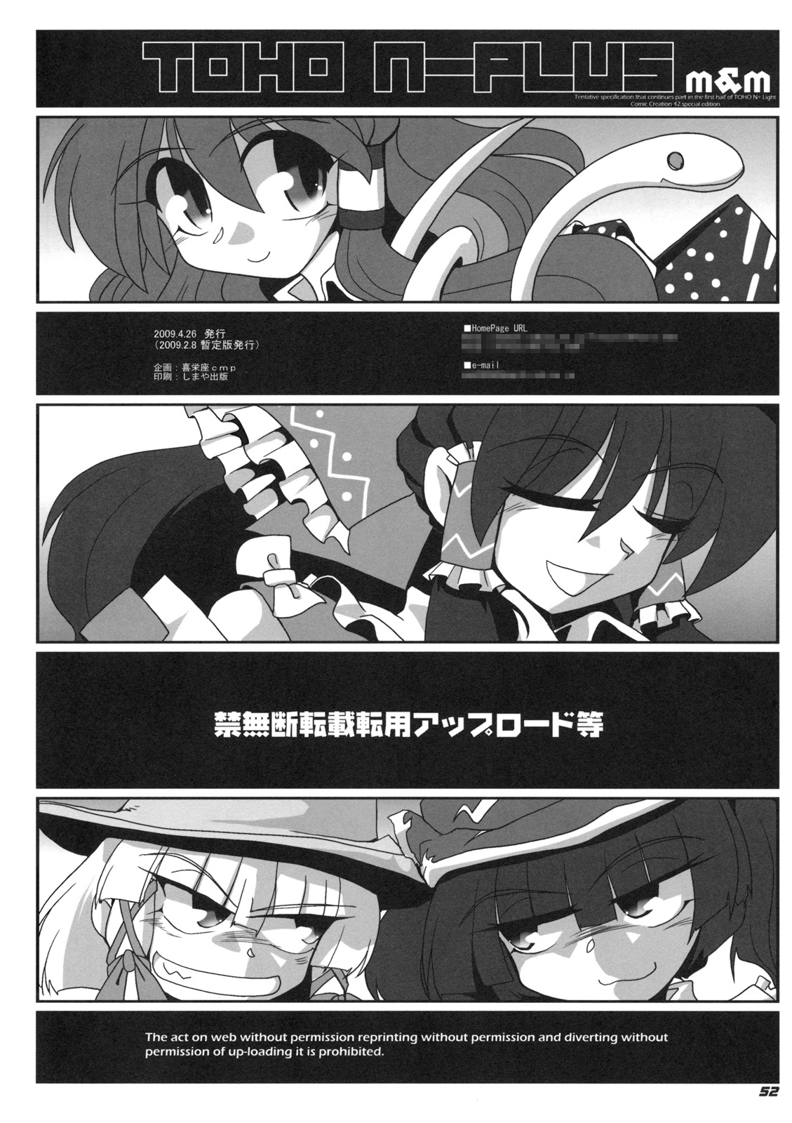 [Kieyza cmp] TOHO N+ M&M (Touhou) [ENG] page 53 full
