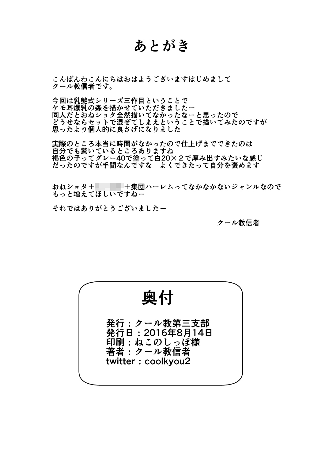 (C90) [Cool Kyou Dai San Shibu (Cool Kyou Shinja)] Nyuuen Shiki San [English] [Zero Translations] page 22 full