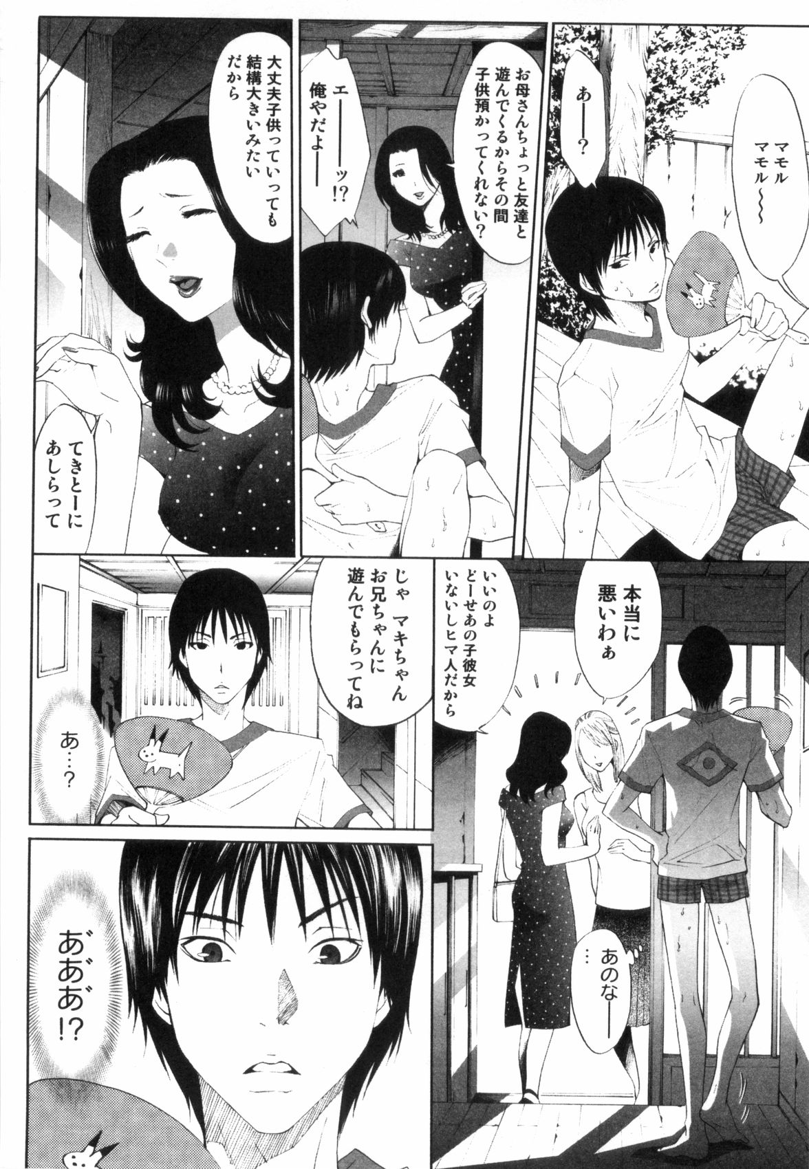 [Mizukami Ranmaru] Midara Na Bokura page 143 full