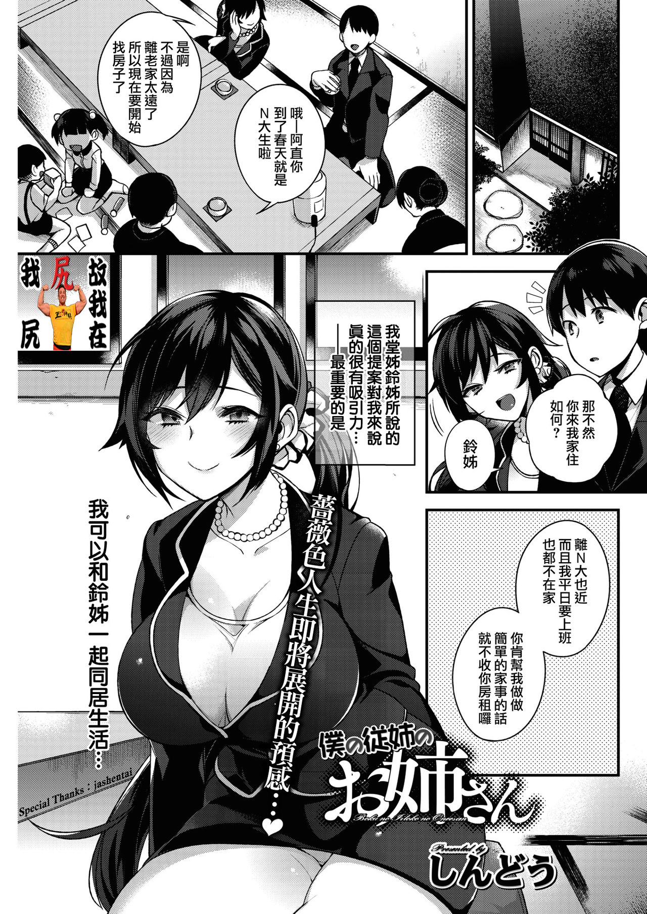 [Shindou] Boku no itoko no Onesan (COMIC HOTMiLK 2017-6) [Chinese] [我尻故我在個人漢化] [Digital] page 1 full