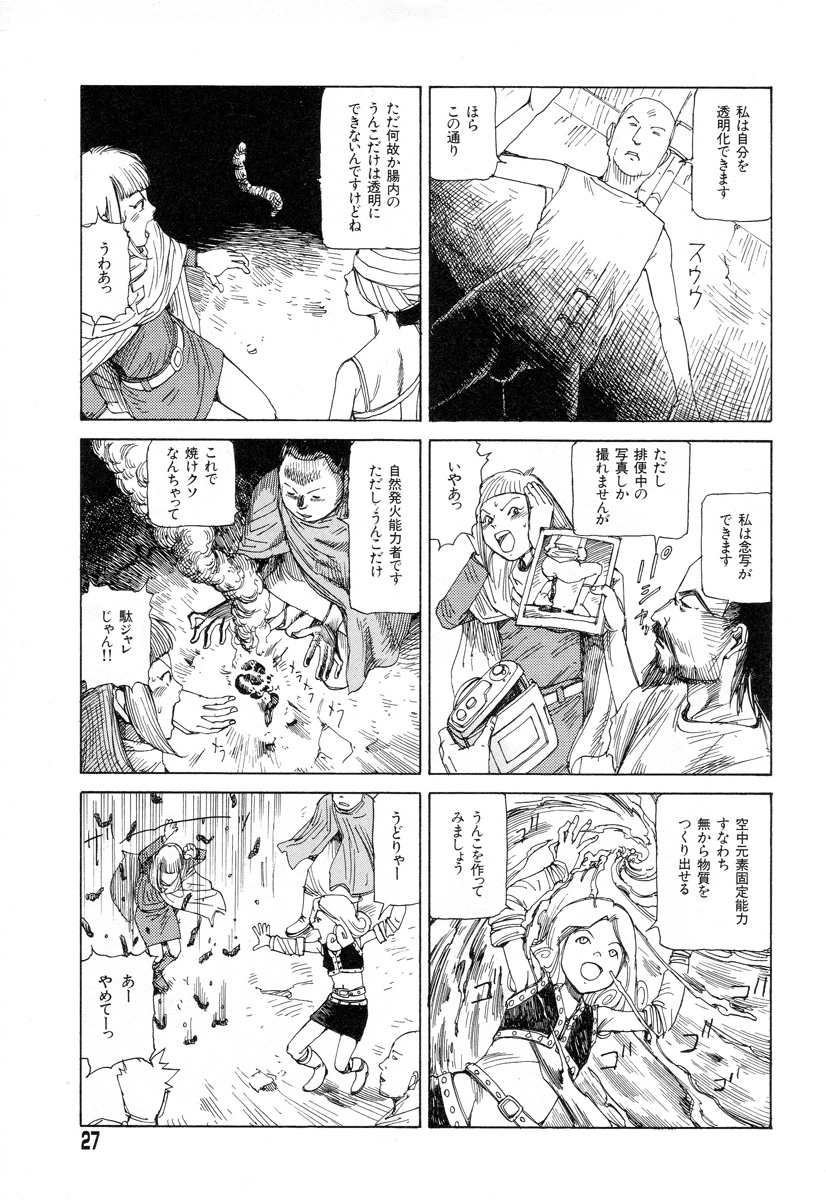 [Kago Shintarou] Tadashii Hentai Seiyoku page 25 full