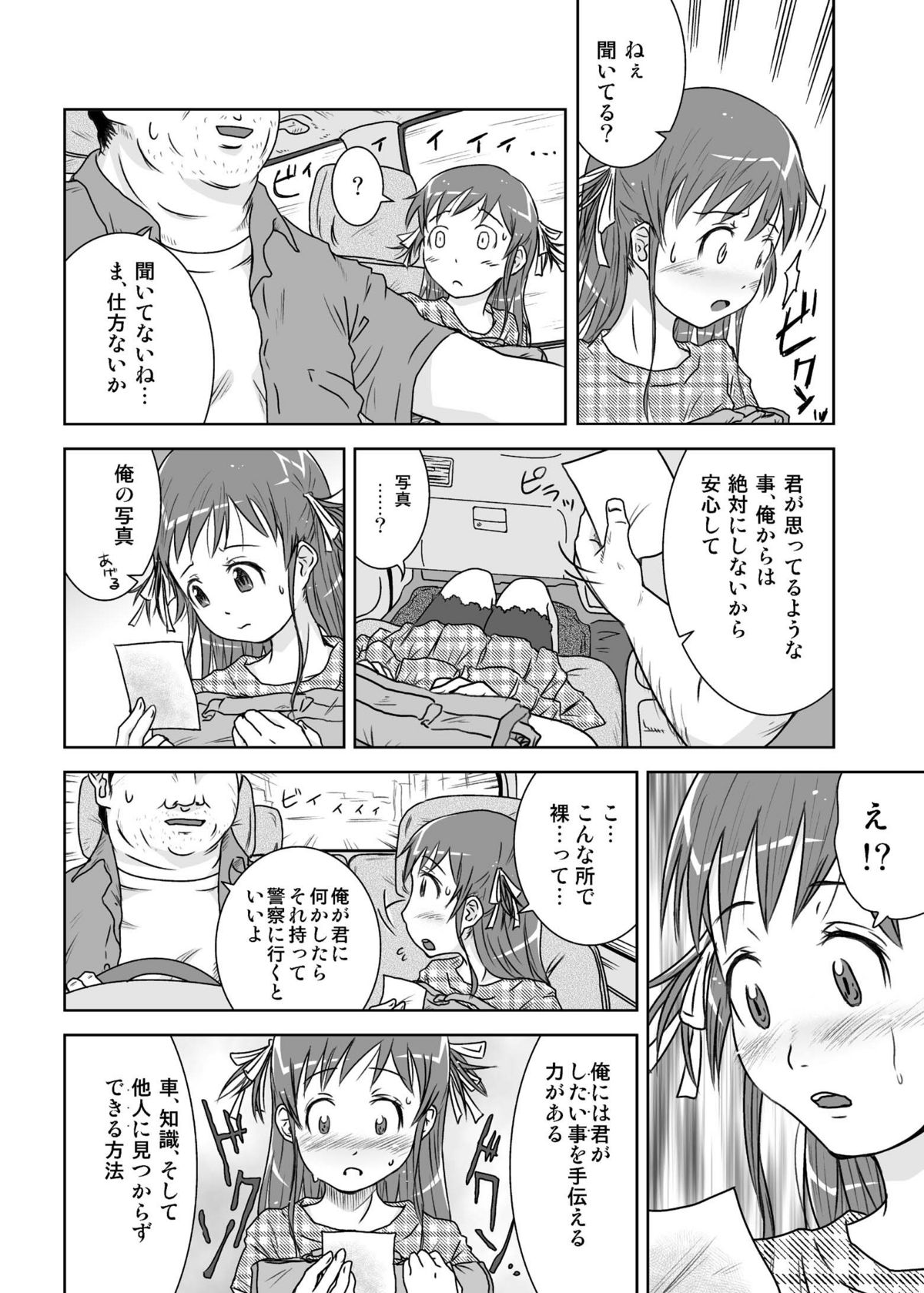 [Coonelius (Coo)] Roshutsu Shoujo Kaichou Chitose Dai-2 Ya [Digital] page 10 full