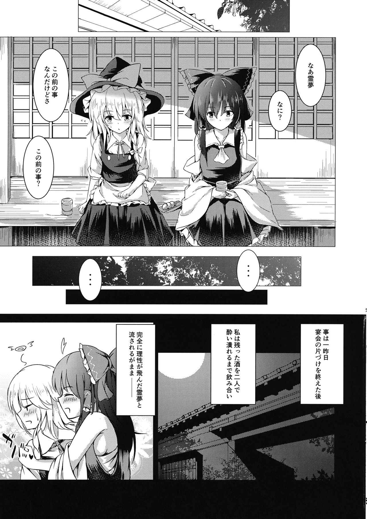 (Touhou Goudou Saiji 5) [Happunzaki (Toyosaki Shu)] ever since (Touhou Project) page 4 full