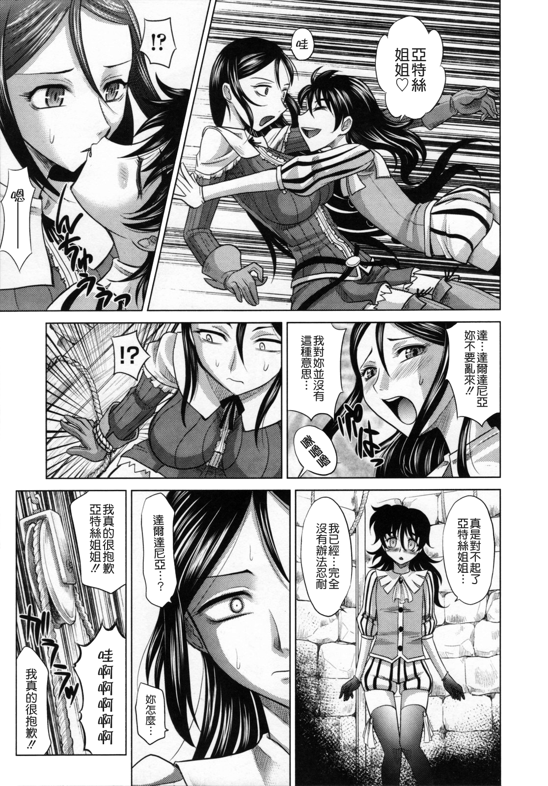 [Takaoka Motofumi] Rapiere [Chinese] [貪狼閣] page 21 full