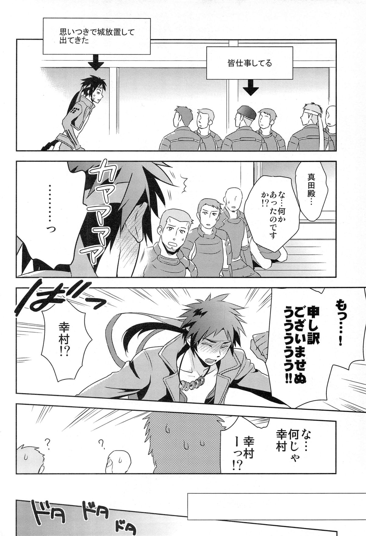 (C77) [PHkengai (76)] Andante (Sengoku Basara) page 28 full