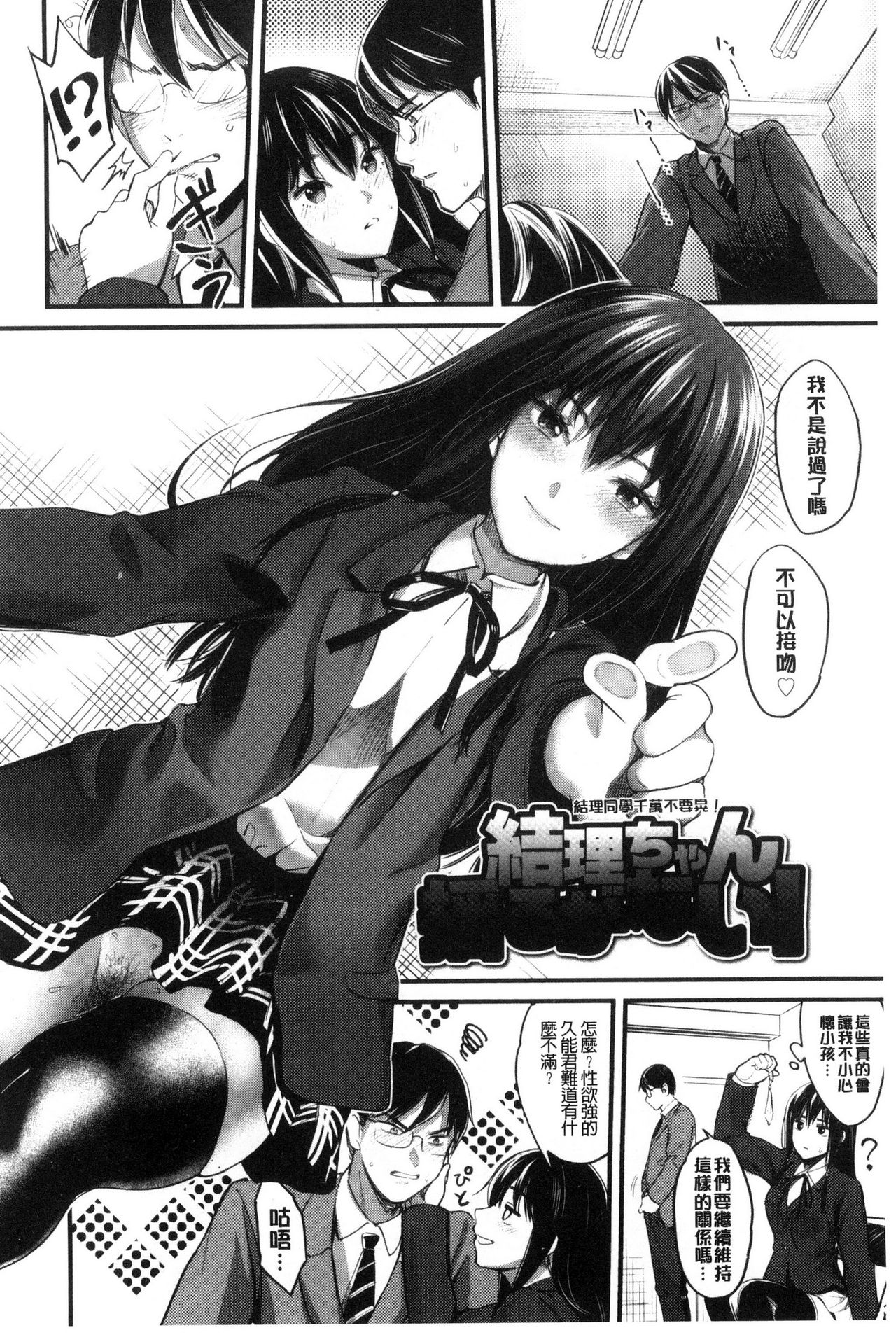[Sakagami Umi] Seifuku no Mama Aishinasai! - Love in school uniform [Chinese] page 44 full