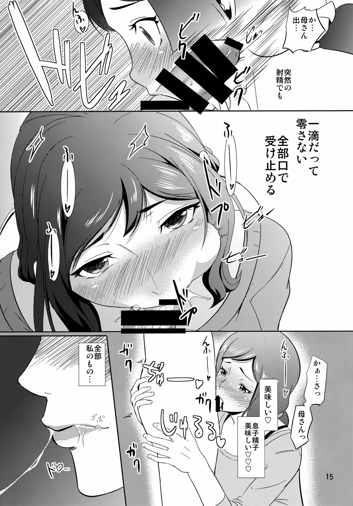 (C86) [Tenguren (Nario)] Boketsu o Horu 13 -Iori Rinko- (Gundam Build Fighters) page 14 full