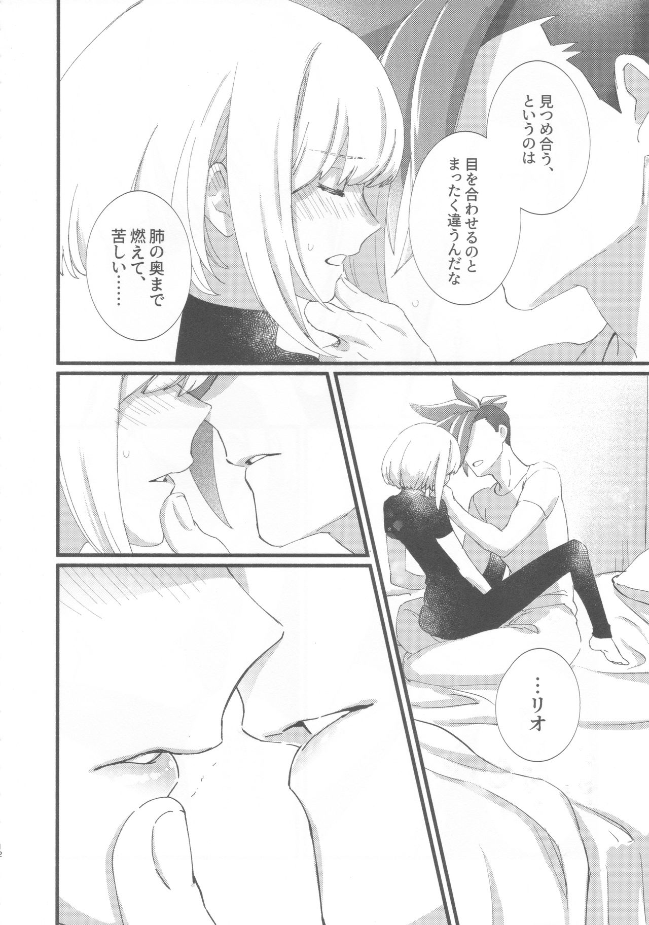 (Kyouten Douchi) [PakypakuPankobo (Yudepan)] Nearly Equal (Promare) page 11 full