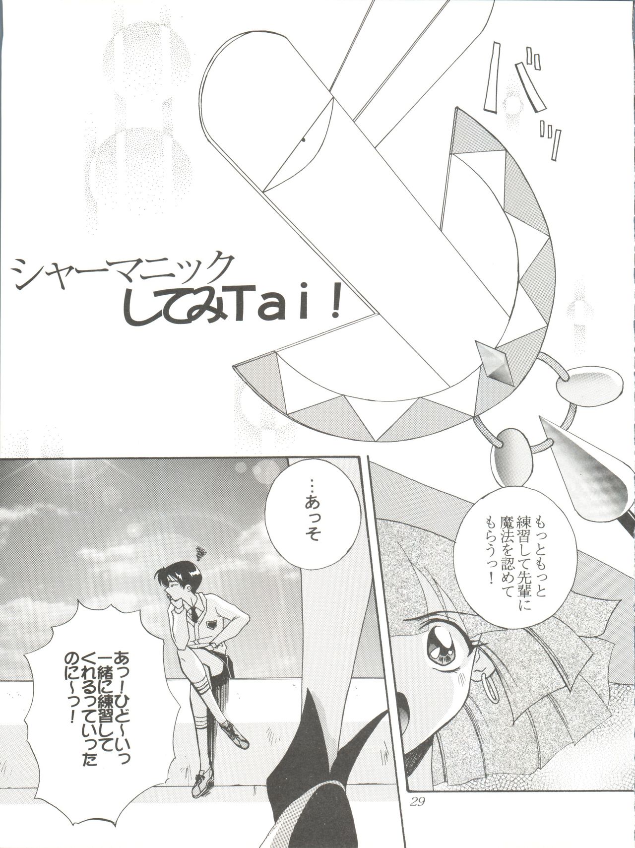 (C51) [F.A (Honoutsukai)] Habat coy 14 (Mahou Tsukai Tai, Shamanic Princess, Neon Genesis Evangelion) page 29 full