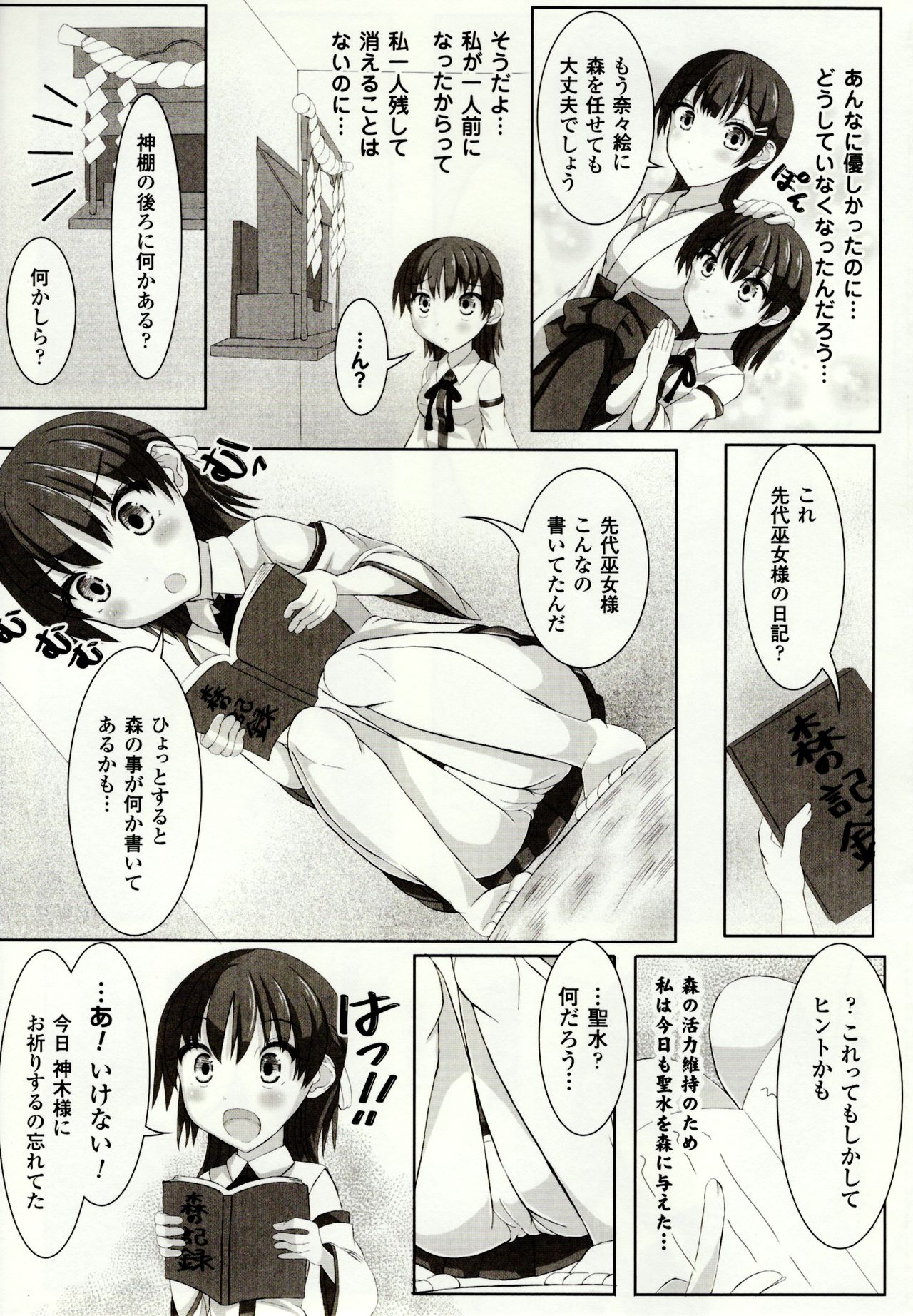 [Potsu] Mushi-garami Emaki ~ Mushi ni Otosareru Shoujo-tachi ~ page 9 full