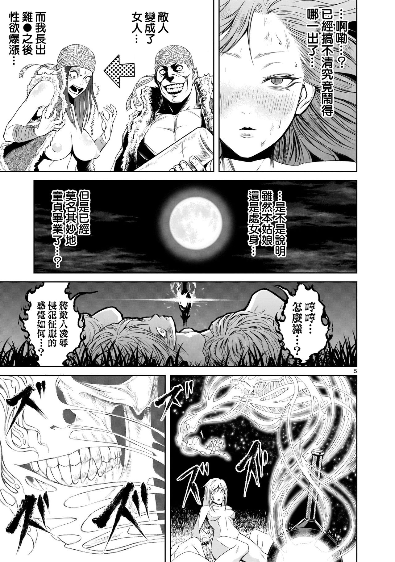 蔷薇园传奇 01-02 Chinese [多啦联盟] page 61 full