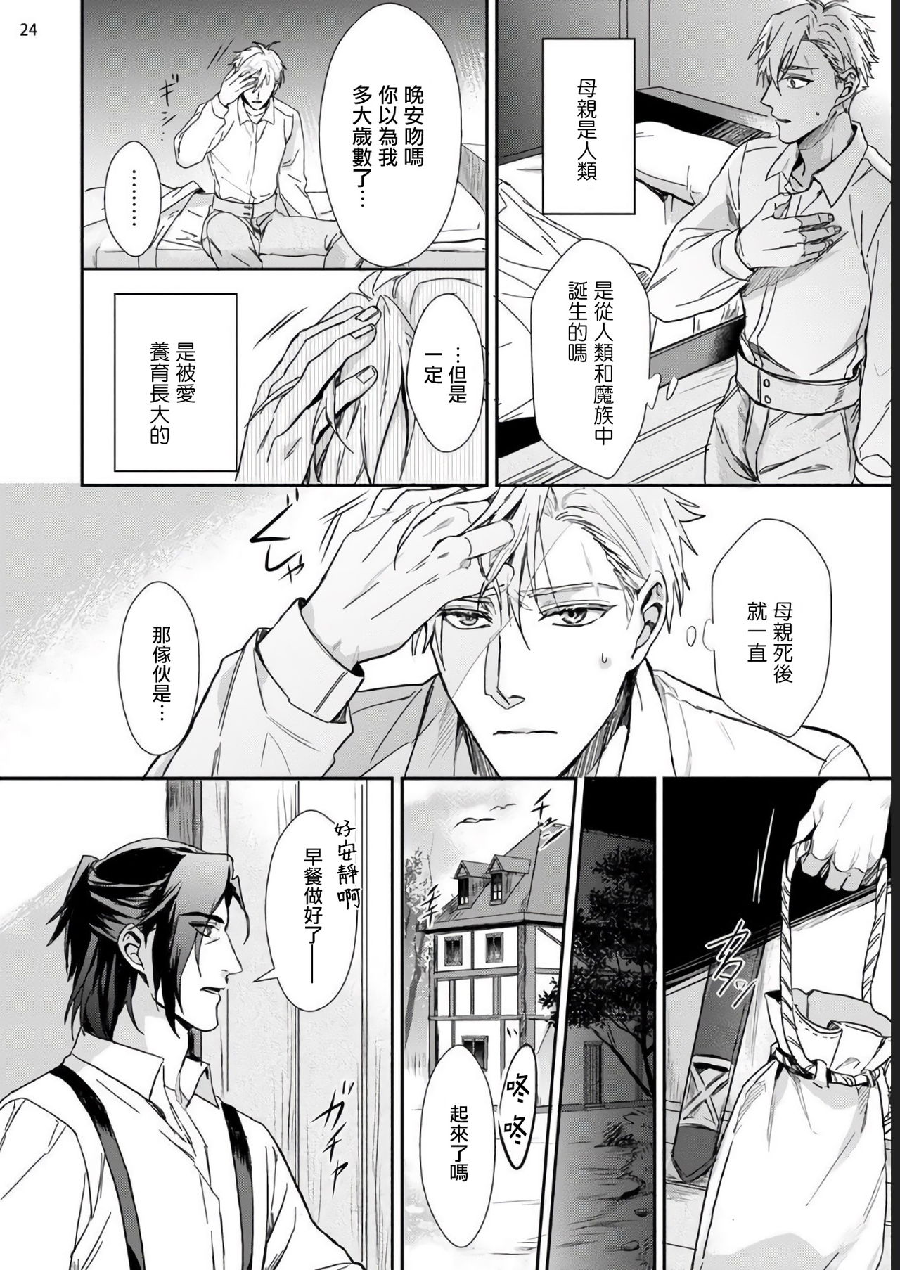 [Tachibana Tomo] Yuusha no Matsuei, Inkyo Incubus to Kankin Seikatsu!? [Chinese] [拾荒者汉化组] [Digital] page 22 full