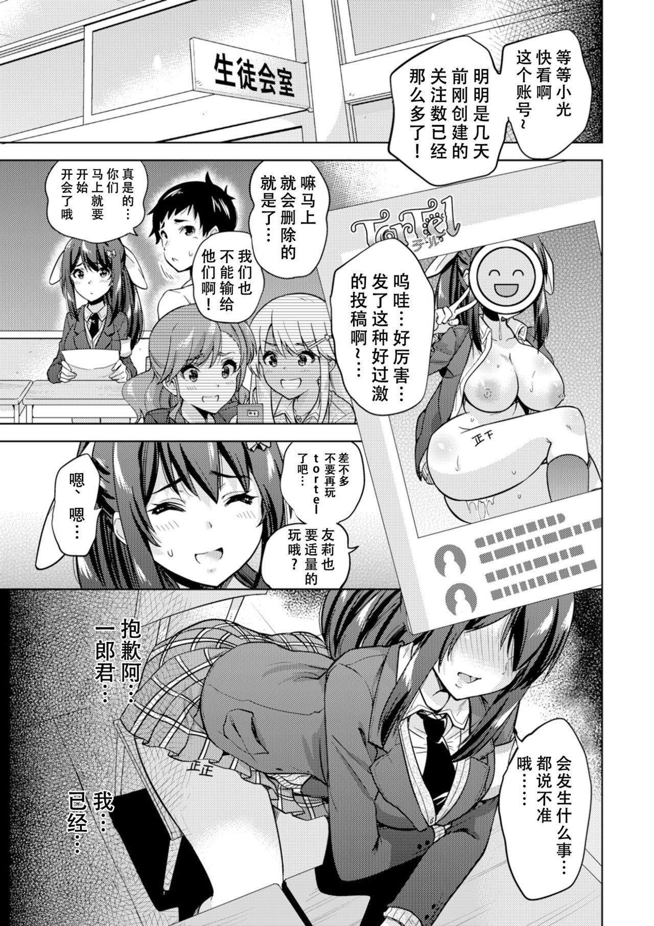 [sarfatation (Sarfata)] SNS Seitokai Yakuin wo Netotte Share suru Hanashi. [Chinese] [靴下汉化组] [Digital] page 25 full