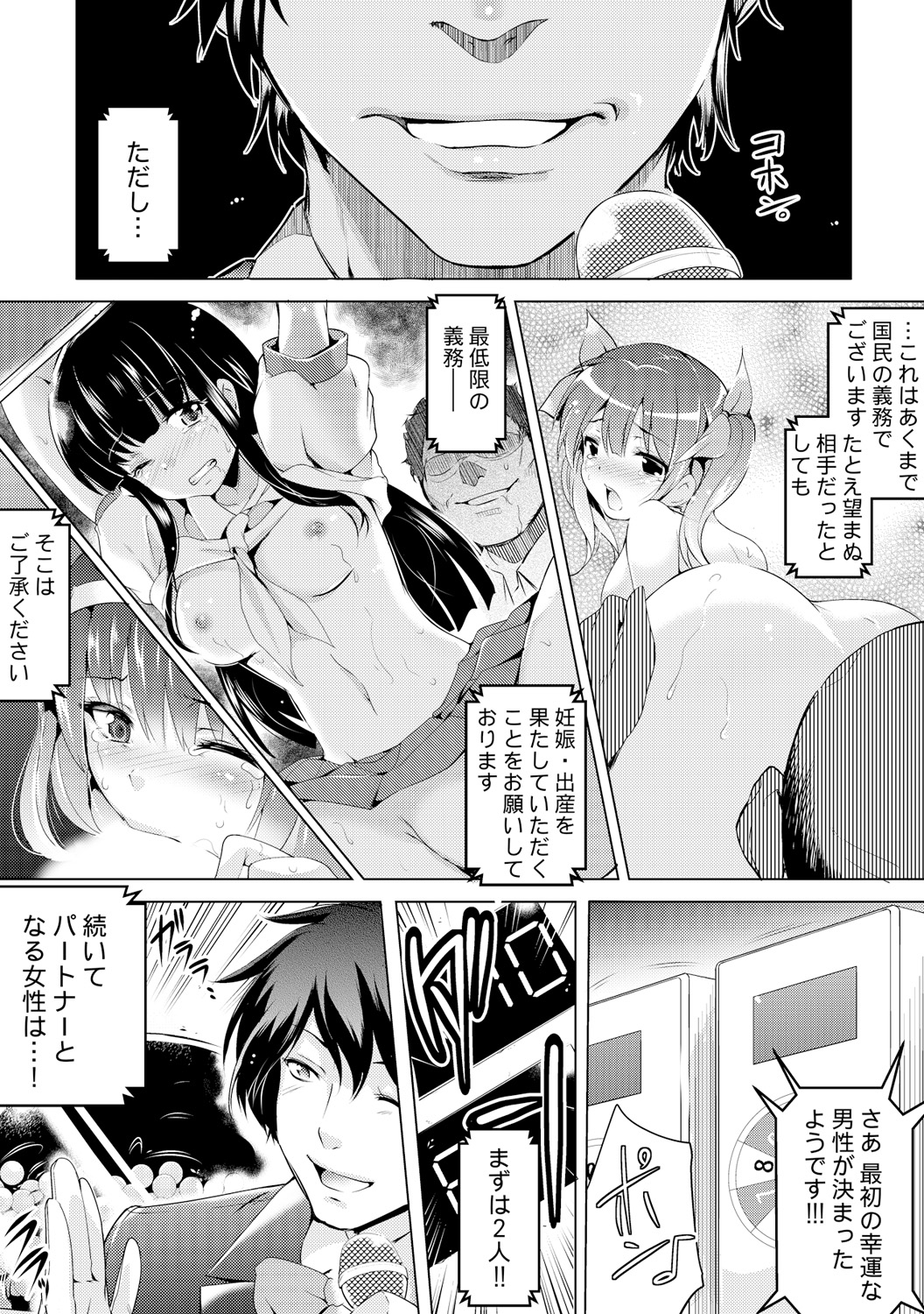 [Ashimoto Yoika, Akahige] Kyousei Tanetsuke Chuusenkai ~Atareba Sokuhame Roulette~ (1) [Digital] page 8 full