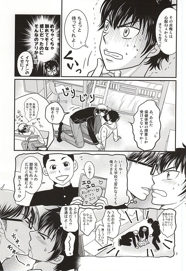 (Winning Shot 2) [SG (naoko)] Ore no kareshi wa E Cup Emerald (Daiya no Ace) page 6 full