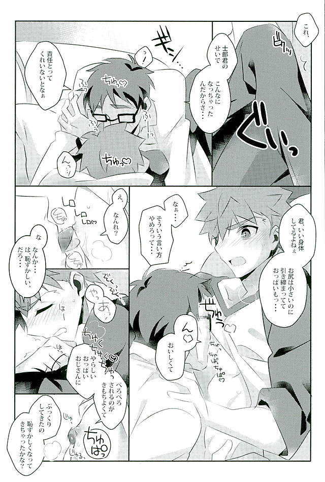 (HARUCC21) [GLUTAMIC:ACID (Tanunosuke)] Boku no Mikata (Fate/stay night) page 6 full