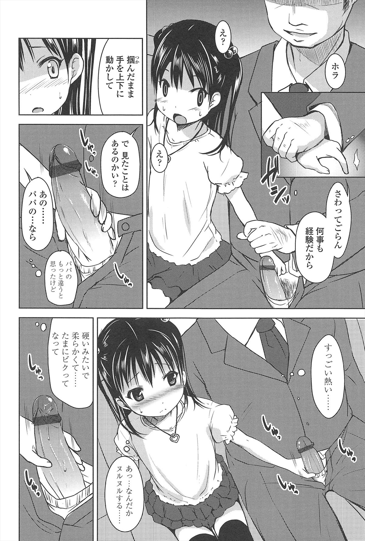 [Misao.] Hajimeteno! page 35 full